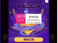京东618召唤神灯抽奖送最高99元京东红包奖励 京东 活动线报  第1张