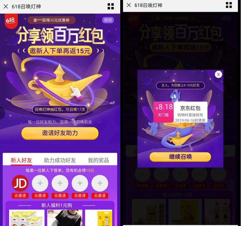 京东618召唤神灯抽奖送最高99元京东红包奖励 京东 活动线报  第3张