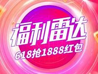 手机天猫福利雷达签到4天618抢1888元天猫红包 天猫淘宝 活动线报  第1张