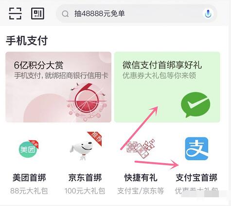 微信支付宝首次绑定招行信用卡6张2 5元消费红包 优惠卡券 优惠福利  第1张