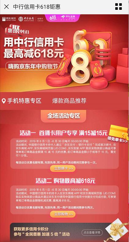 京东中行信用卡618钜惠购物最高立减618元  免费话费 京东 优惠福利  第3张