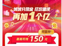 京东城城分现金狂欢返场送最高150现金红包 京东 活动线报  第1张