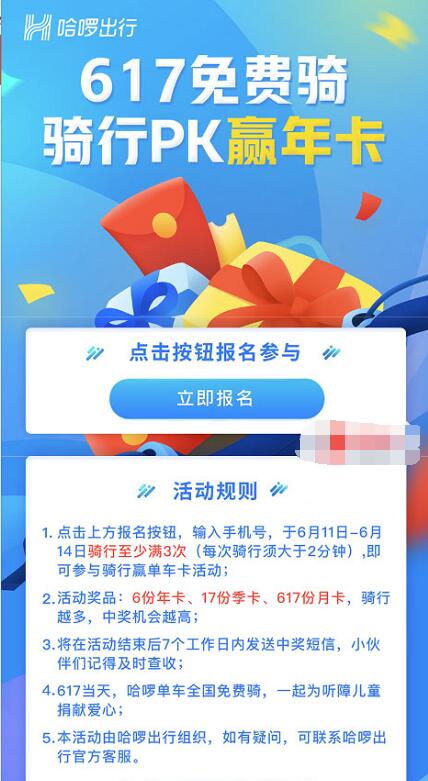 哈啰单车617免费骑PK赢哈啰单车年卡 出行优惠券 优惠福利  第3张