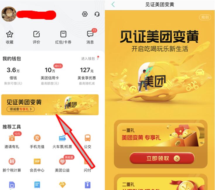 美团APP见证美团变黄,领无门槛现金券充话费 免费话费 优惠福利 第3张 美团APP见证美团变黄,领无门槛现金券充话费 免费话费 优惠福利 第3张