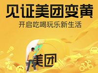 美团APP见证美团变黄,领无门槛现金券充话费 免费话费 优惠福利 第1张 美团APP见证美团变黄,领无门槛现金券充话费 免费话费 优惠福利 第1张