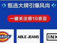 京东618男装加购分享关注，亲测领取100京豆奖励 京东 活动线报  第1张
