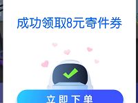 支付宝菜鸟裹裹父亲节感恩寄送8元菜鸟裹裹寄件券 优惠卡券 优惠福利  第1张