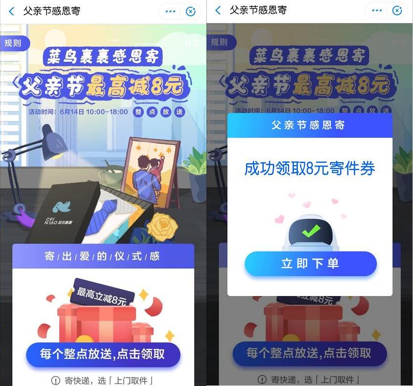 支付宝菜鸟裹裹父亲节感恩寄送8元菜鸟裹裹寄件券 优惠卡券 优惠福利  第2张
