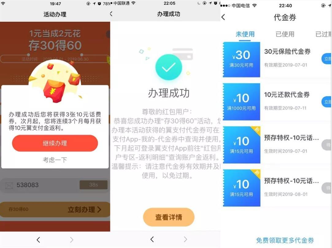 电信用户用翼支付预存返利充30得60元翼支付金话费券 免费话费 活动线报 第3张 电信用户用翼支付预存返利充30得60元翼支付金话费券 免费话费 活动线报 第3张