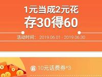 电信用户用翼支付预存返利充30得60元翼支付金话费券 免费话费 活动线报 第1张 电信用户用翼支付预存返利充30得60元翼支付金话费券 免费话费 活动线报 第1张
