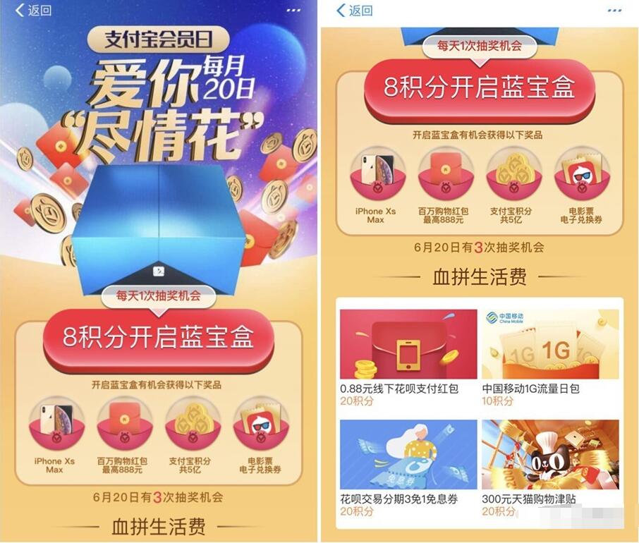 支付宝会员日8积分开启蓝宝盒抽奖支付宝红包流量 支付宝红包 免费流量 活动线报  第2张