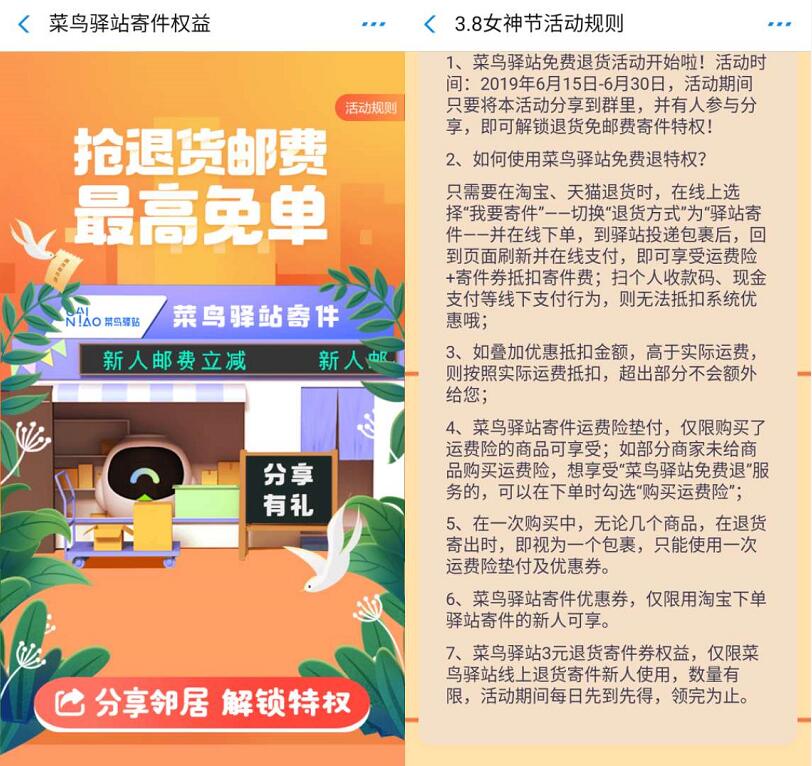 菜鸟驿站抢退货邮费分享邻居免费退货寄快递 快递优惠券 优惠福利  第3张