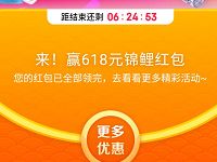 京东好友助力赢最高618锦鲤京东无门槛红包奖励 京东 活动线报  第1张