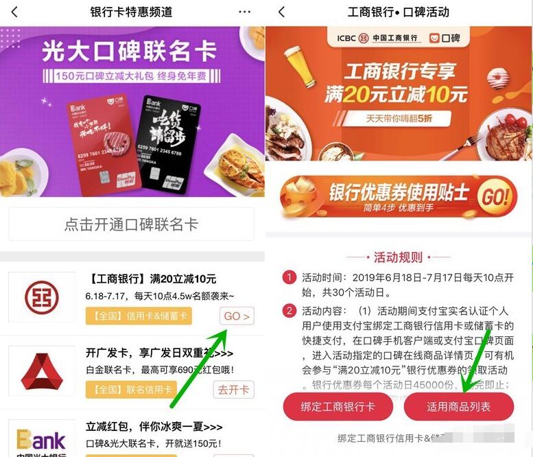 工商银行口碑活动专享满20元立减10优惠券 优惠卡券 优惠福利  第3张