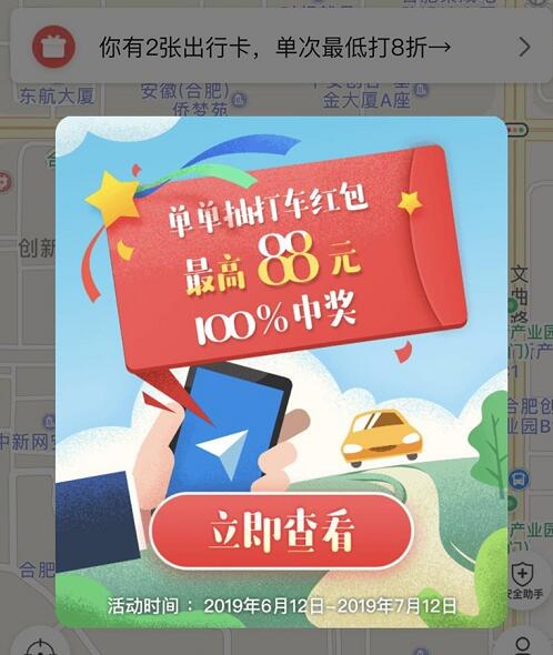 支付宝完成一笔高德打车订单抽最高88元打车券 出行优惠券 优惠福利  第1张