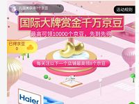 京东赏金大街简单收藏店铺送300 500京豆奖励 京东 活动线报  第1张