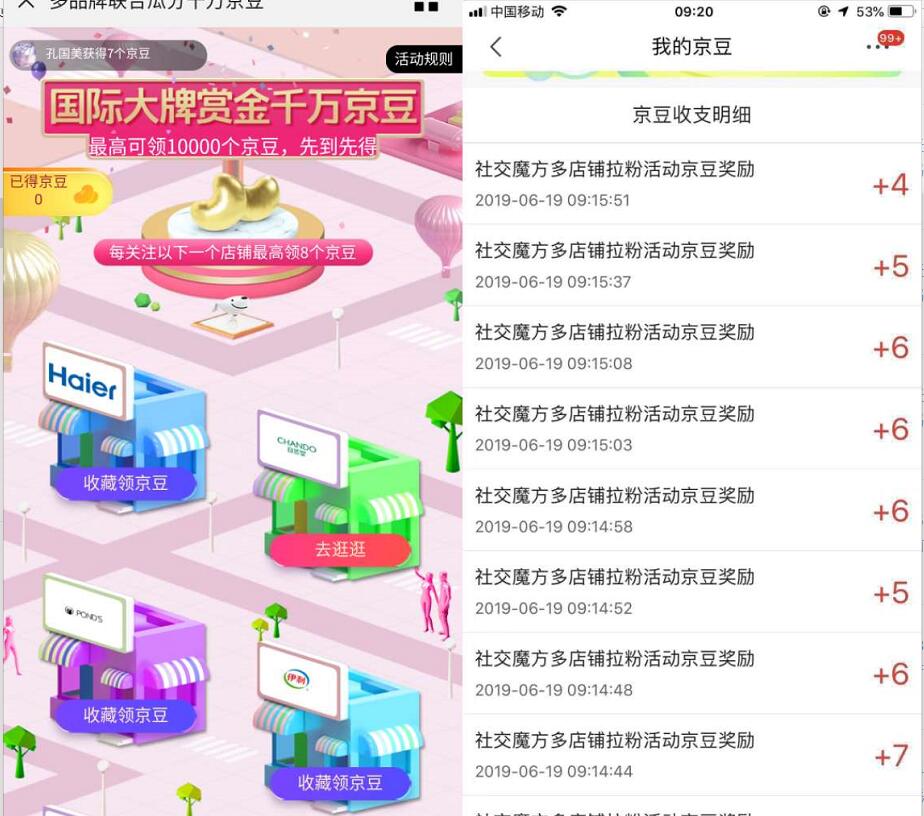 京东赏金大街简单收藏店铺送300 500京豆奖励 京东 活动线报  第2张
