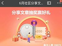 招商银行6月社区分享文章赢好礼亲测中2元话费券 免费话费 优惠福利  第1张