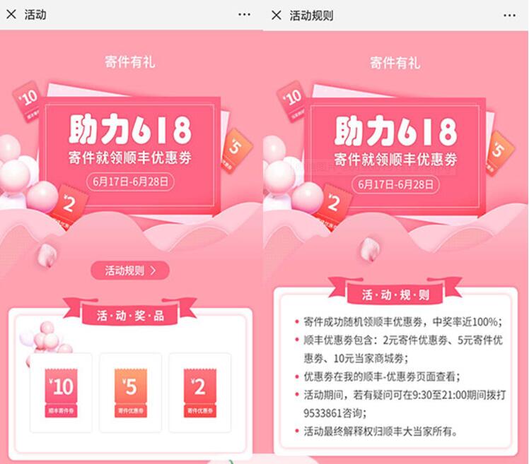 顺丰速运寄件有礼助力618领2 10元顺丰寄件券 快递优惠券 优惠福利  第3张