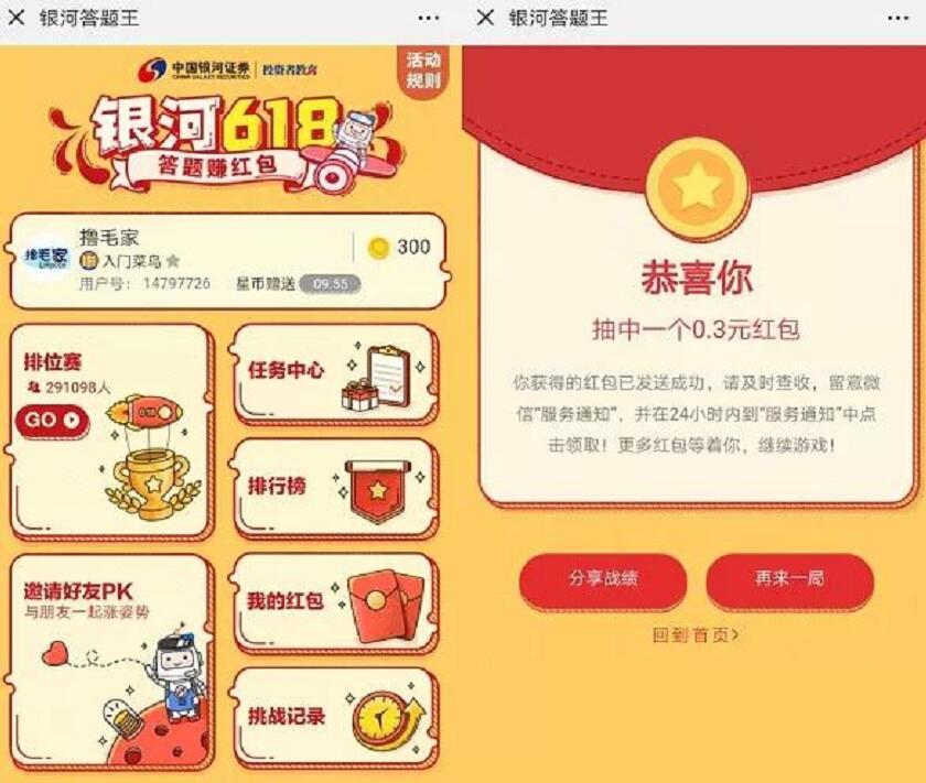 中国银河证券答题赢红包亲测0.3元微信红包奖励 微信红包 活动线报 第3张 中国银河证券答题赢红包亲测0.3元微信红包奖励 微信红包 活动线报 第3张