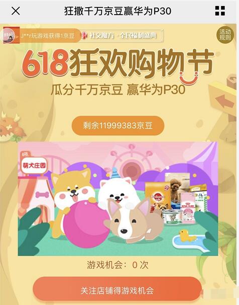 京东618狂欢购物节玩游戏瓜分千万京豆 京东 活动线报  第3张