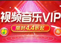 拼多多视频音乐VIP限时4.4折爱奇艺会员88元/年 免费会员VIP 活动线报  第1张