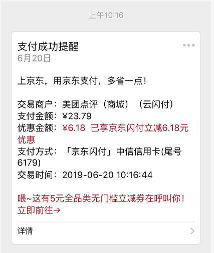 京东闪付首单可享满20立减2 6.18元立减优惠 京东 优惠卡券 优惠福利  第1张