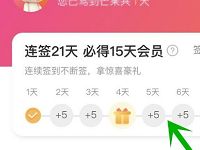 芒果TV客户端连续签到送最高19天芒果TV会员 免费会员VIP 活动线报  第1张