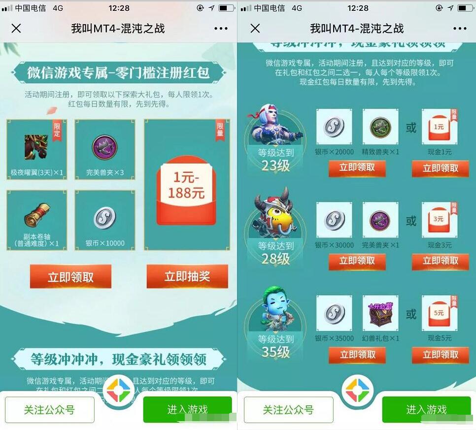腾讯游戏我叫TM4混沌之战登陆体验送1 188元微信红包 微信红包 活动线报  第3张