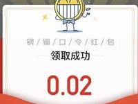 京东618返场输红包口令送随机京东钢镚红包 京东 活动线报  第1张