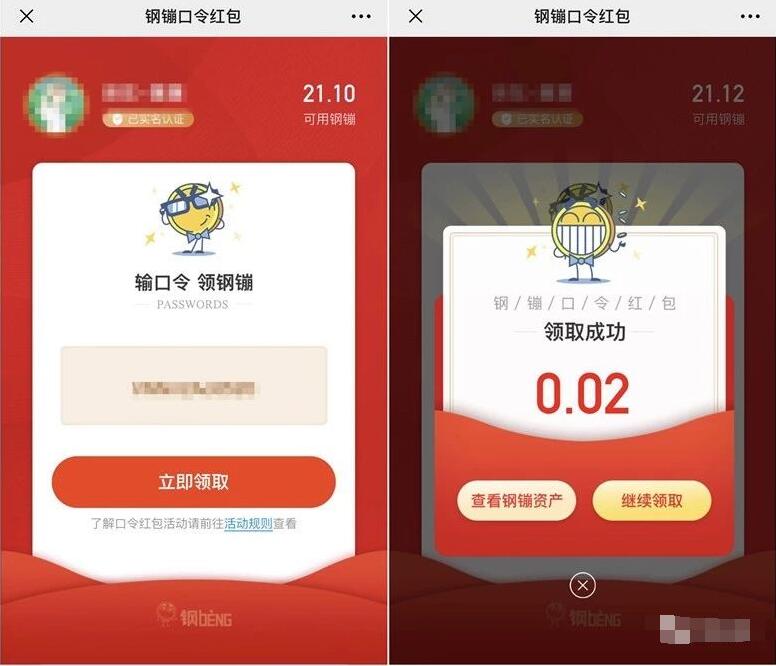 京东618返场输红包口令送随机京东钢镚红包 京东 活动线报  第4张