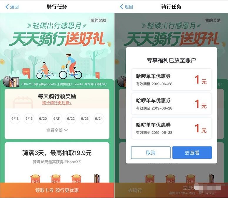 哈啰单车轻碳出行感恩月抽最高99元现金红包 支付宝红包 活动线报  第3张