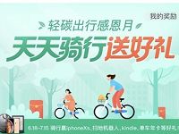 哈啰单车轻碳出行感恩月抽最高99元现金红包 支付宝红包 活动线报  第1张