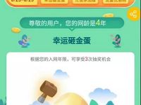 详细阅读:中国移动超级特惠日砸金蛋抽奖送移动话费流量 中国移动超级特惠日砸金蛋抽奖送移动话费流量