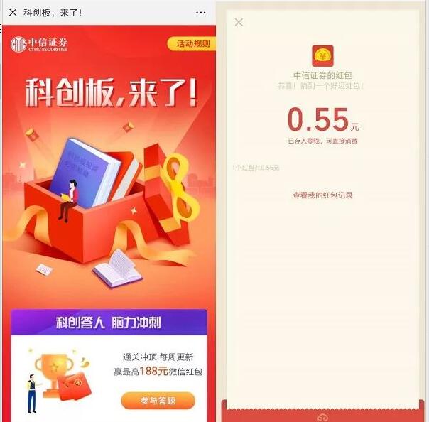 中信证券科创红包答题抽奖亲测0.5元微信红包 微信红包 活动线报  第3张
