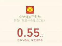 中信证券科创红包答题抽奖亲测0.5元微信红包 微信红包 活动线报  第1张