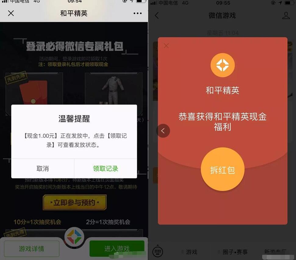 腾讯手游和平精英登陆领取1 188元微信红包 微信红包 活动线报  第3张
