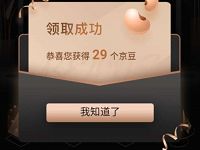 京东电脑数码新品种草关注商品拆宝箱送随机京豆 京东 活动线报  第1张