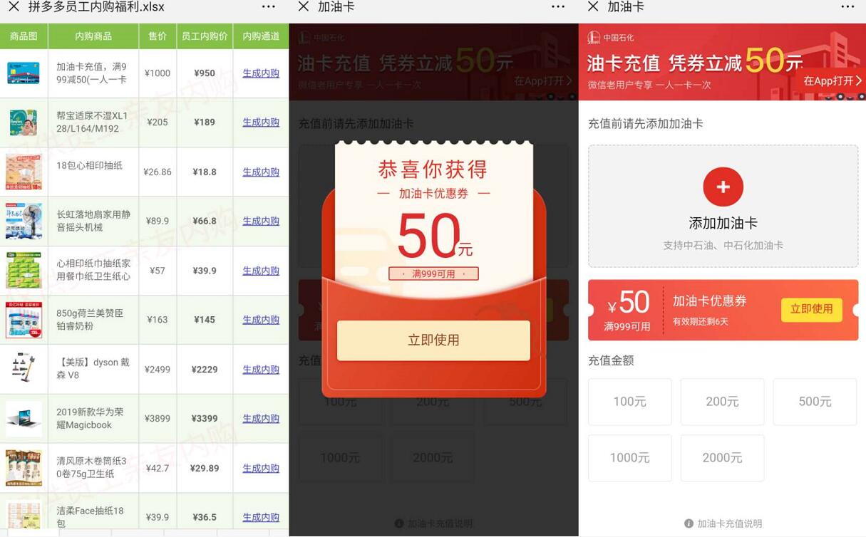 拼多多油卡充值立减50，满999元可用 优惠卡券 优惠福利  第3张
