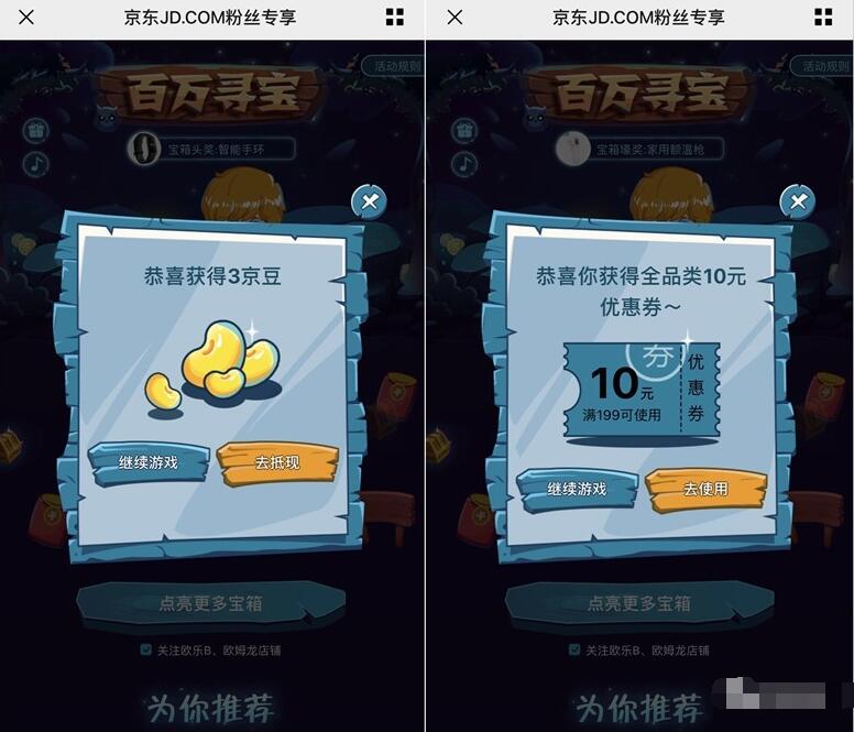 京东JD.COM粉丝专享寻宝抽随机京豆奖励 京东 活动线报  第3张