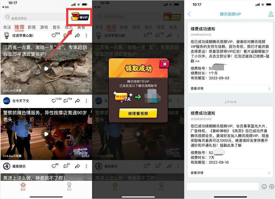 火锅视频APP老用户观看视频送3 7天腾讯视频VIP 免费会员VIP 活动线报  第3张