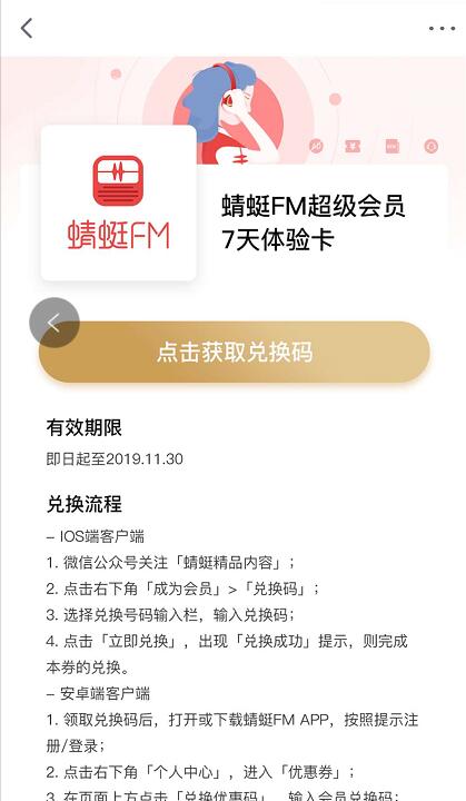 京东会员免费领取7天蜻蜓FM会员 免费会员VIP 优惠福利  第3张