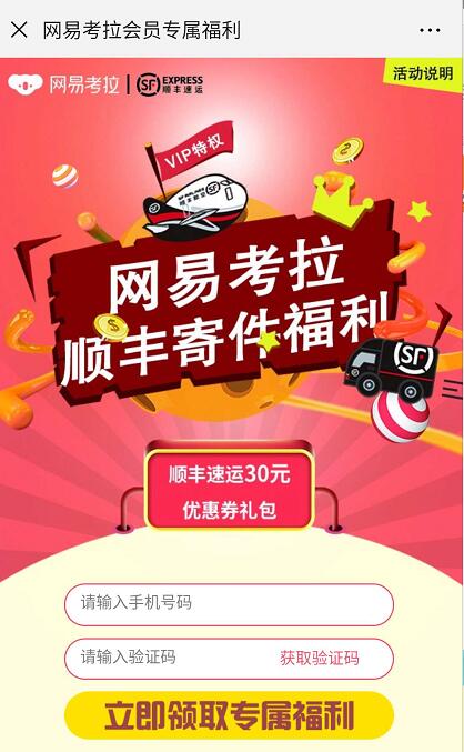 网易考拉顺丰寄件福利领取30元顺丰寄件礼包 快递优惠券 优惠福利  第3张