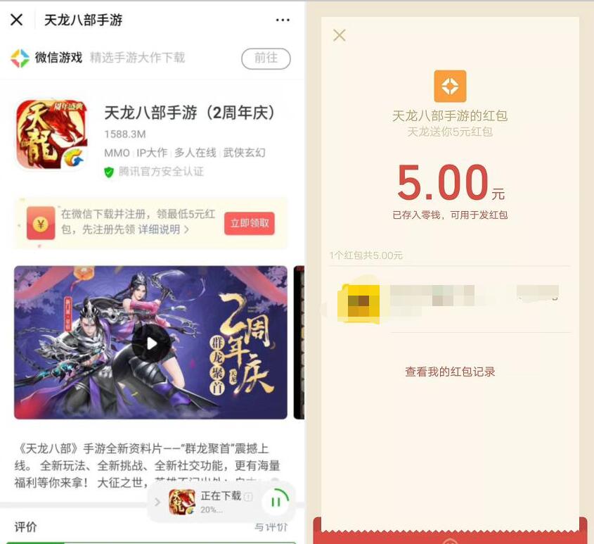腾讯手游天龙八部受邀登陆体验送5元微信红包 微信红包 活动线报 第2张 腾讯手游天龙八部受邀登陆体验送5元微信红包 微信红包 活动线报 第2张