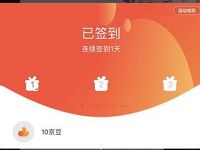 京东智能生活馆签到送京豆，亲测10京豆奖励 京东 活动线报  第1张