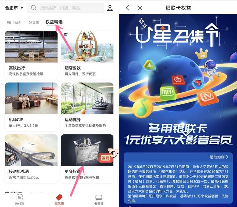 银联云闪付U星召集令被扫交易1元领视频会员卡 免费会员VIP 活动线报 第2张 银联云闪付U星召集令被扫交易1元领视频会员卡 免费会员VIP 活动线报 第2张