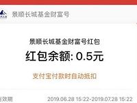 支付宝景顺长城比大小小程序抽奖送0.5元支付宝红包 支付宝红包 活动线报  第1张
