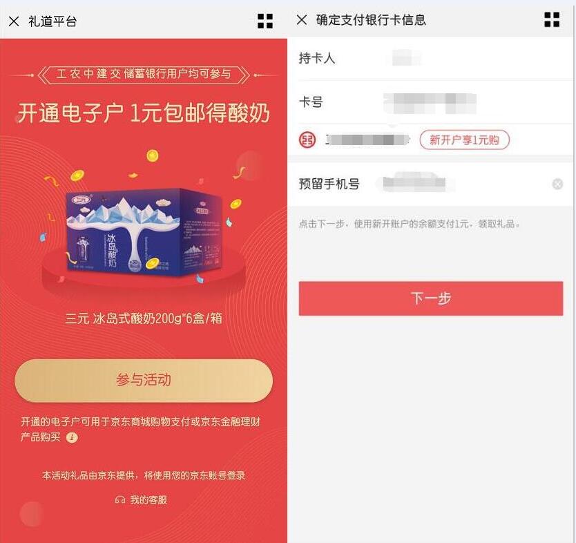 礼道平台京东开通电子户1元包邮得1箱酸奶 免费实物 活动线报 第2张 礼道平台京东开通电子户1元包邮得1箱酸奶 免费实物 活动线报 第2张