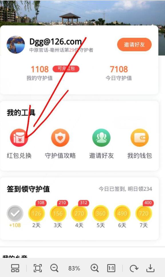 微信好乡音小程序看视频送0.3元微信红包零钱 微信红包 活动线报 第3张 微信好乡音小程序看视频送0.3元微信红包零钱 微信红包 活动线报 第3张
