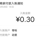 微信好乡音小程序看视频送0.3元微信红包零钱 微信红包 活动线报 第1张 微信好乡音小程序看视频送0.3元微信红包零钱 微信红包 活动线报 第1张